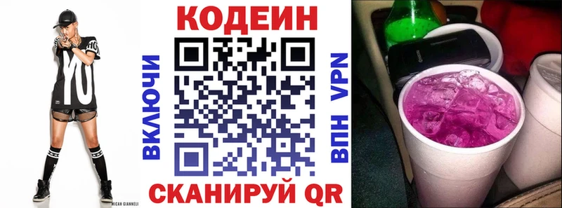 Кодеиновый сироп Lean Purple Drank  Арск 
