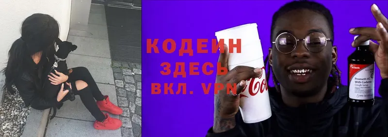 omg как войти  где найти   Арск  Кодеиновый сироп Lean Purple Drank 